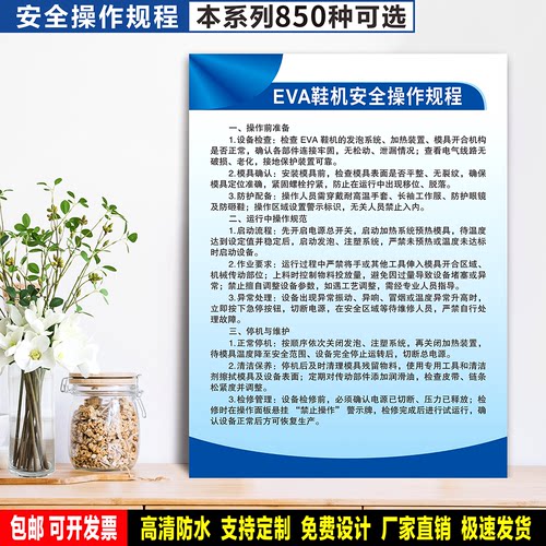 EVA鞋机安全操作规程 PVC标牌 车间警示粘贴纸 安全生产标识定制