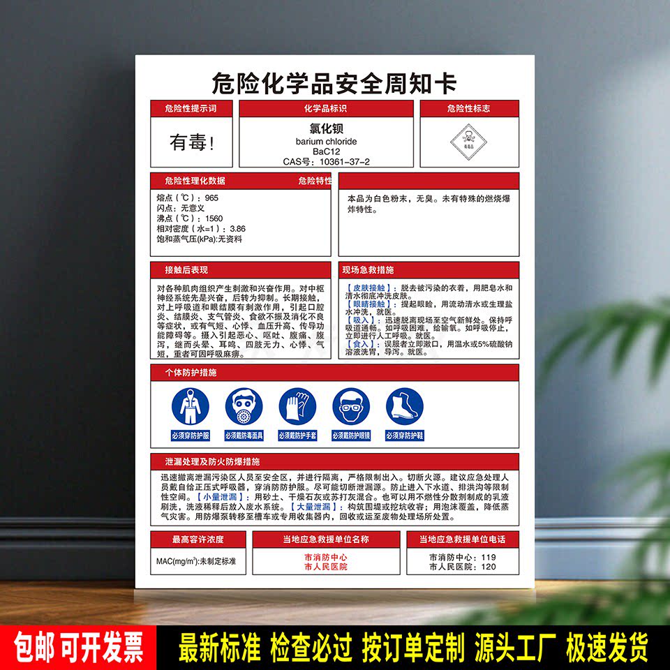 氯化钡 防水贴纸 PVC牌 危险化学品安全周知卡 检查验厂标识 定制