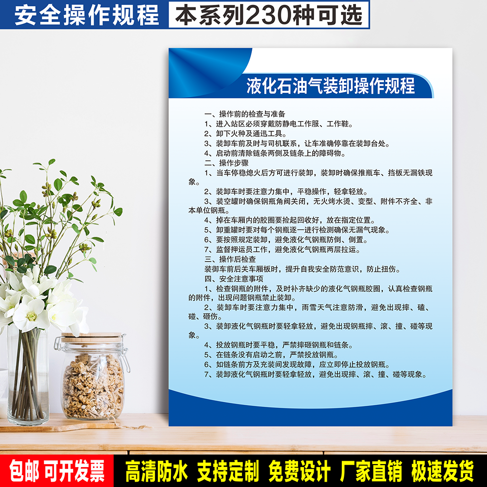 液化石油气装卸操作规程 定制防水贴纸PVC板铝牌车间验厂规章制度