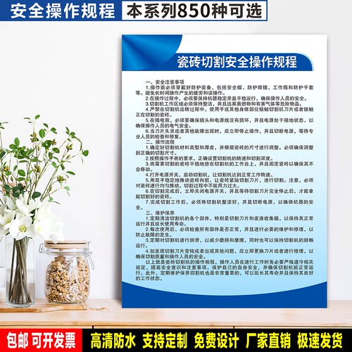 瓷砖切割安全操作规程 PVC标牌 车间警示粘贴纸 安全生产标识定制