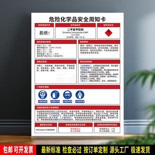 二甲基甲胺 防水贴纸 PVC牌 危险化学品安全周知卡 验厂标识 定制