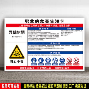 异佛尔酮 防水贴纸 PVC板标识牌 职业病危害告知卡 安全检查 定制
