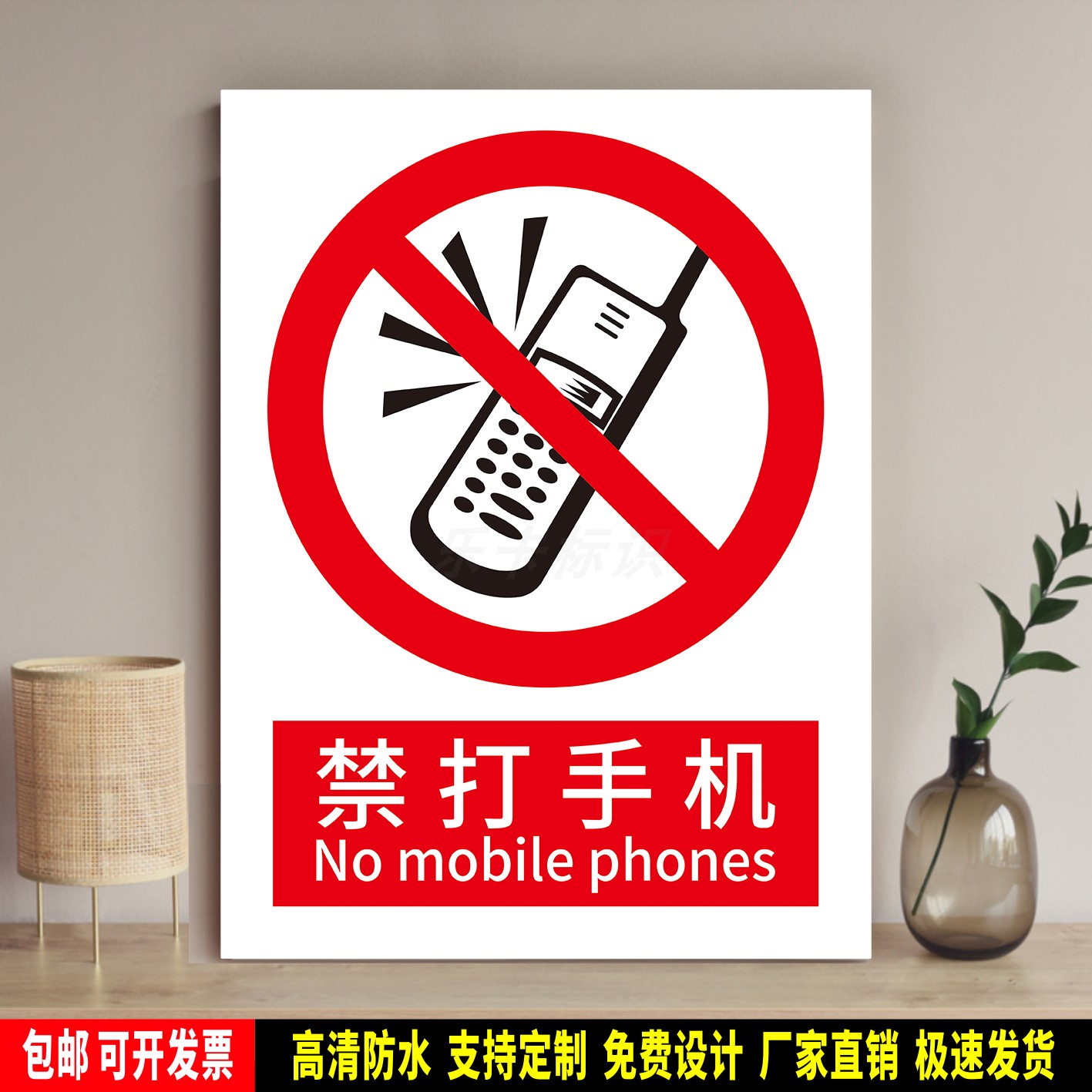 禁打手机 高精度标识牌 警示贴纸 PVC安全标志 提示牌 新国标定制