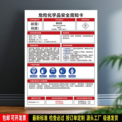 氯化汞 防水贴纸 PVC牌 危险化学品安全周知卡 检查验厂标识 定制