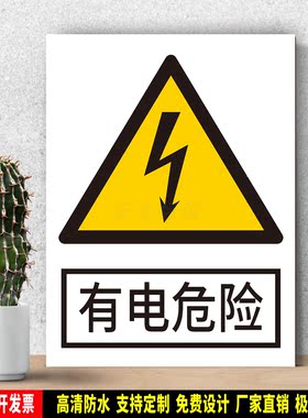 防水防晒安全标识乐卡预防事故