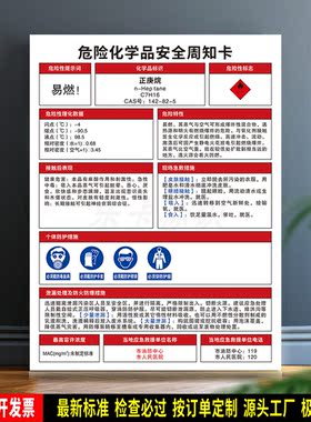 正庚烷 防水贴纸 PVC牌 危险化学品安全周知卡 检查验厂标识 定制
