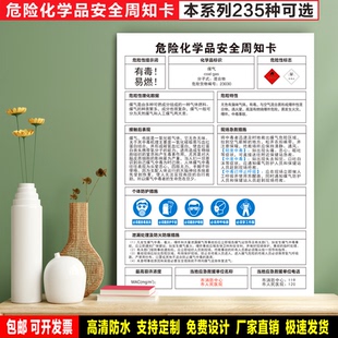 煤气 防水粘贴纸ABS板铝牌工厂车间验厂危险化学品安全周知卡高请