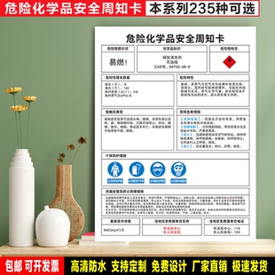 碳氢清洗剂 防水粘贴纸ABS板铝牌验厂危险化学品安全周知卡高清
