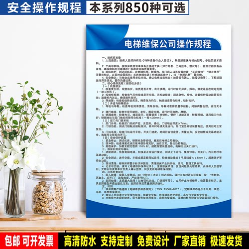 电梯维保公司操作规程 PVC标牌 车间警示粘贴纸 安全生产标识定制