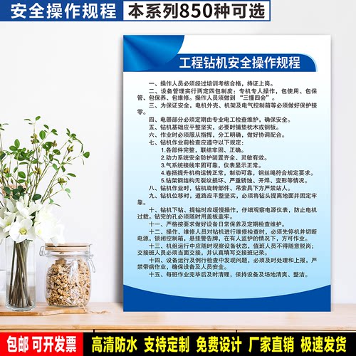 工程钻机安全操作规程 PVC标牌 车间警示粘贴纸 安全生产标识定制
