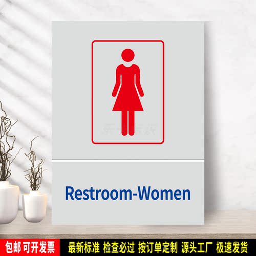 女厕所 指示标识贴纸 防水PVC板标志牌 公共指引 安全提示牌 定制