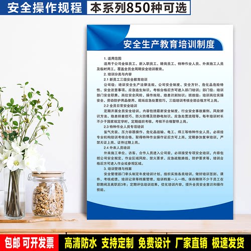 安全生产教育培训制度 PVC标牌 车间警示粘贴纸 安全生产标识定制