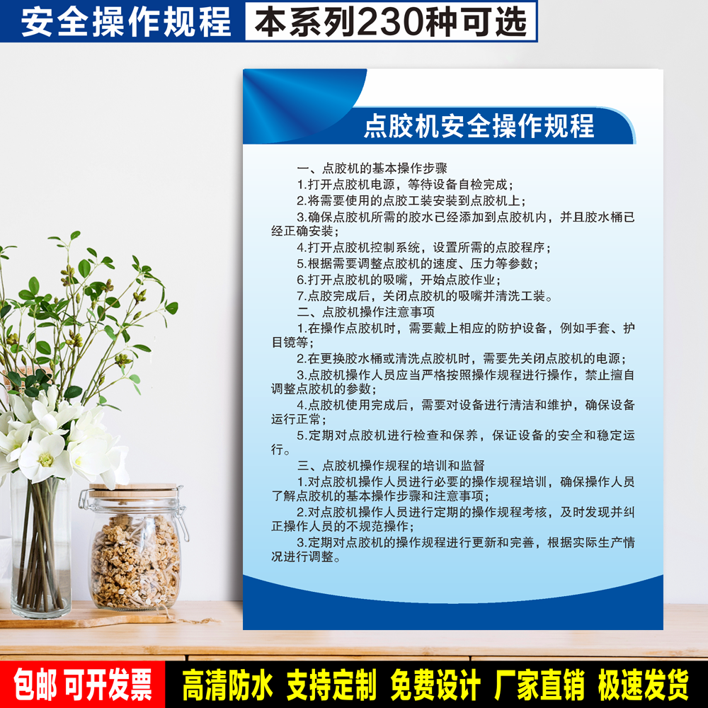 点胶机安全操作规程 防水防晒粘贴纸PVC硬板铝牌检查验厂高清标识