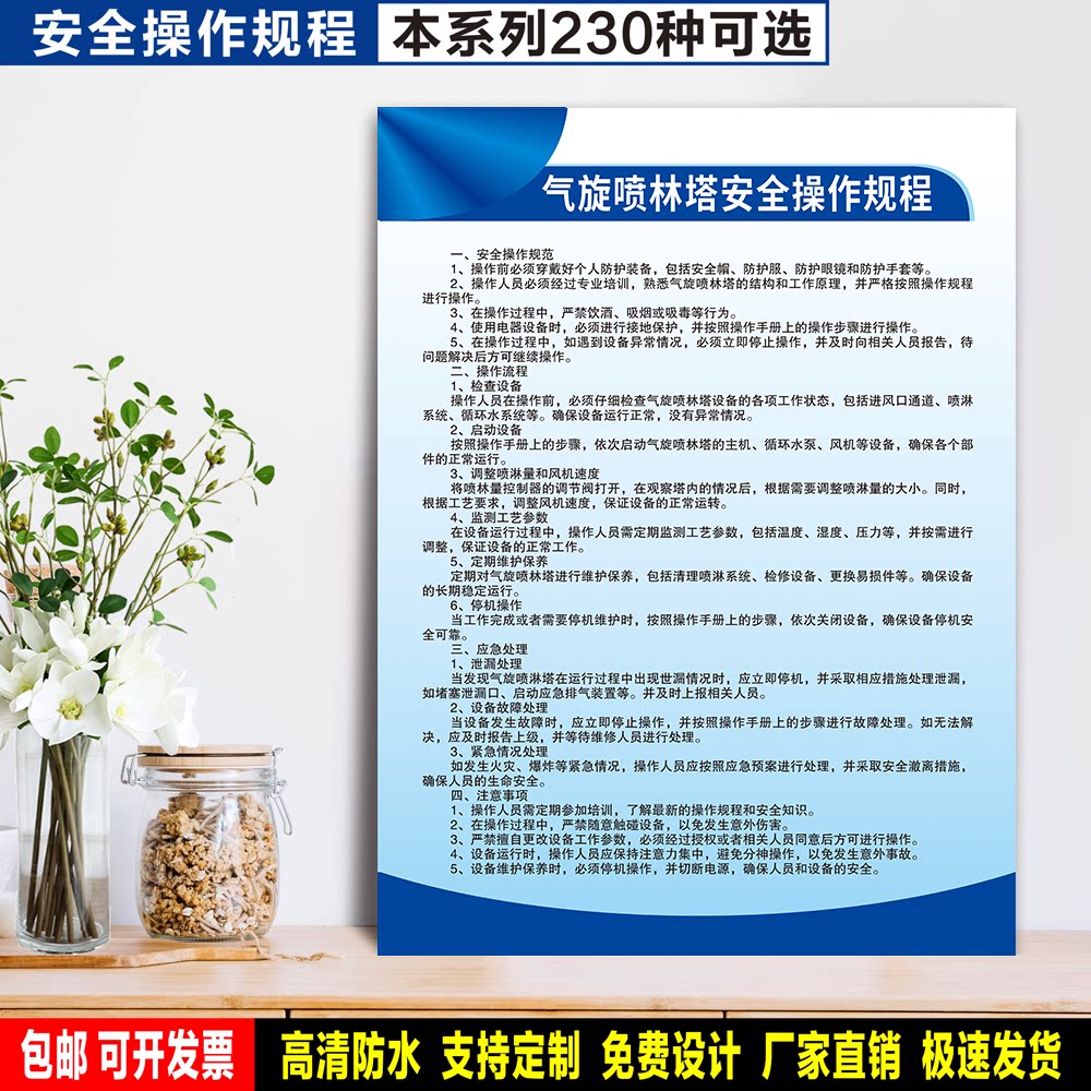 气旋喷林塔安全操作规程 定制防水贴纸PVC板铝牌车间生产规章制度