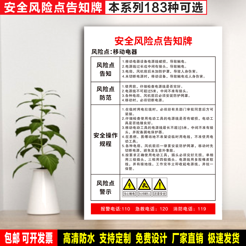 移动电器 定制防水粘贴纸PVC板铝牌车间检查验厂安全风险点告知牌