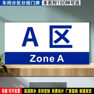 ABCDEFGHIJ区 定制贴纸反光膜ABS板铝牌工地车间验厂分区分组标识