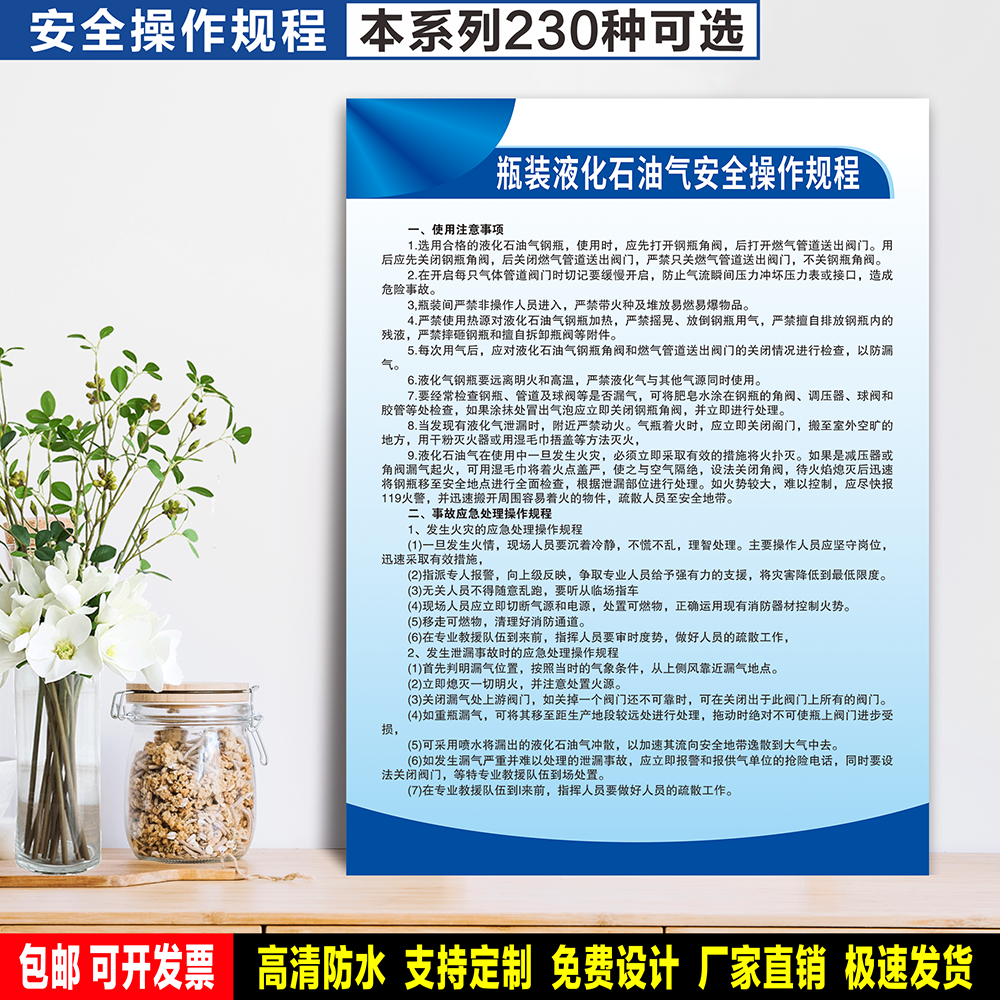 瓶装液化石油气安全操作规程 定制防水贴纸PVC板铝牌安全生产规章