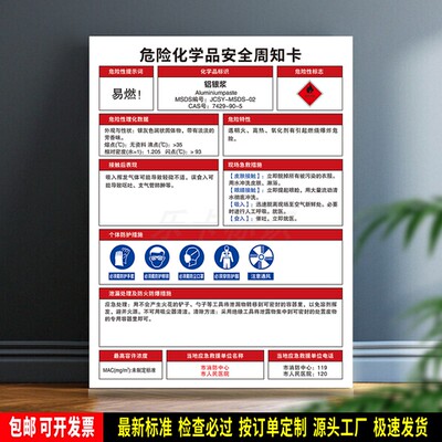 铝银浆 防水贴纸 PVC牌 危险化学品安全周知卡 检查验厂标识 定制