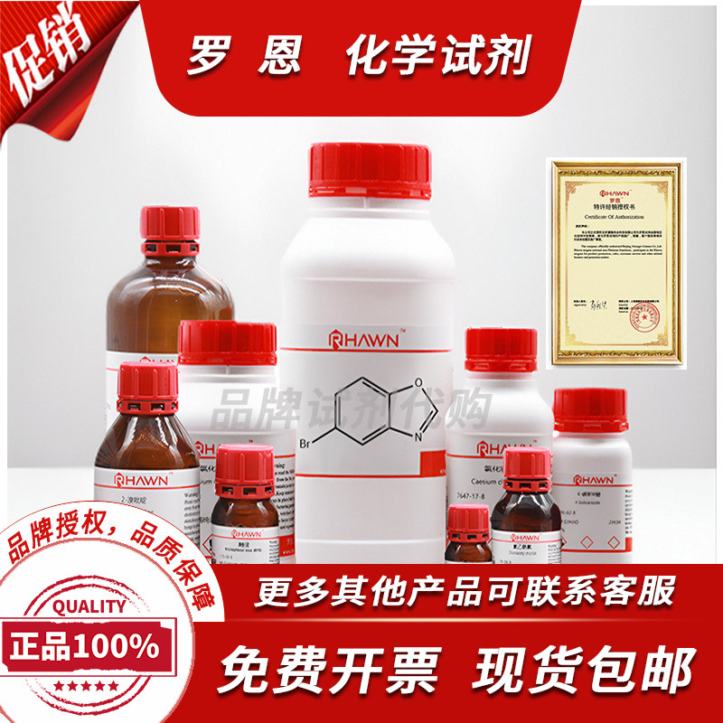 罗恩 正丁硫醚 98% 二丁基硫醚 CAS:544-40-1 教学科研分析纯AR