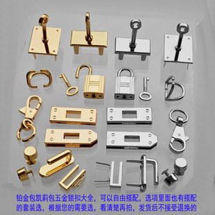 锁金属配件扣包铂金凯莉女包修理包锁长方形拧锁套装拱桥脚钉螺丝