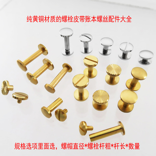 包包提手肩带公母螺丝扣子配件纯铜黄铜工字车轮钉子一字腰带螺栓