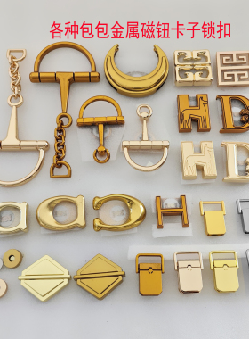 女包半圆条纹方形磁钮铁磁吸锁扣鱼嘴月牙花形装饰回字H字D形配件