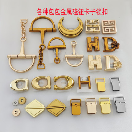 适用于女包方形磁钮铁磁吸锁扣鱼嘴月牙花形装饰回字H字D形配件