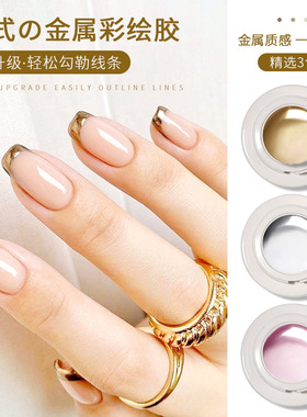 网红金属胶拉线彩绘美甲店专用