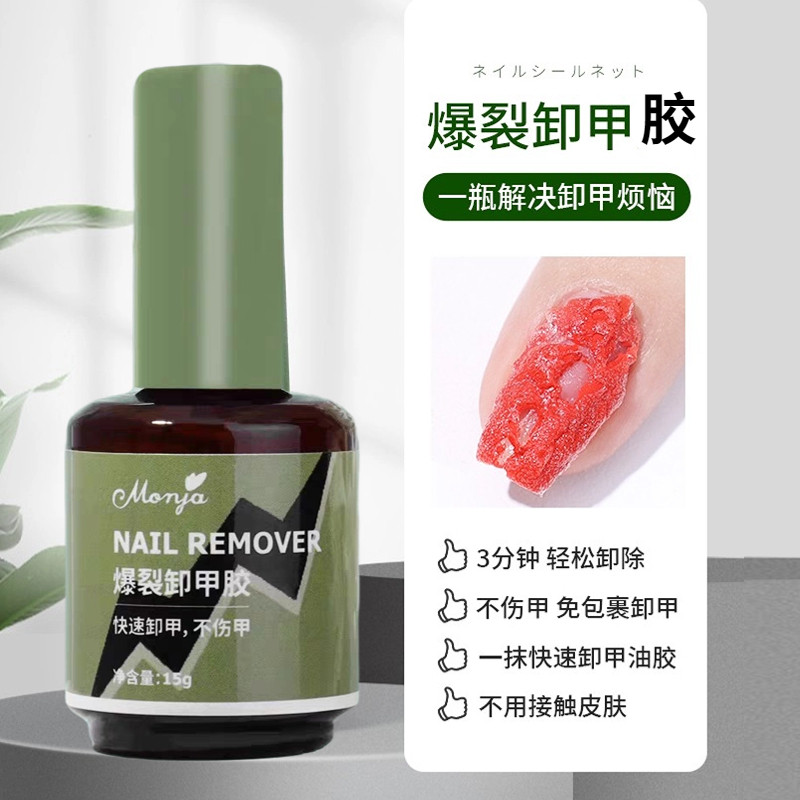 网红爆裂卸甲膏卸甲胶快速卸除甲油胶水解胶剂神器美甲专用不伤甲