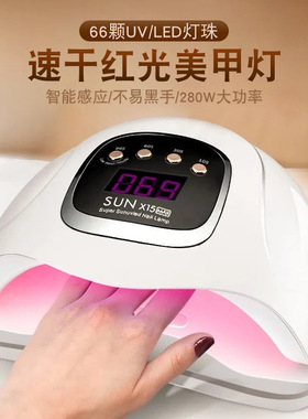 美甲光疗机不黑手新款sunx15美甲灯66颗uv/led红光源美甲光疗灯批