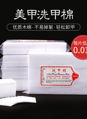 美甲巾卸甲巾硬质不掉毛洗甲