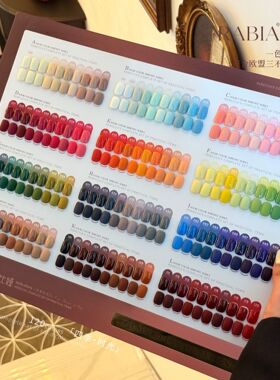 美博汇120色全套甲油胶展示板