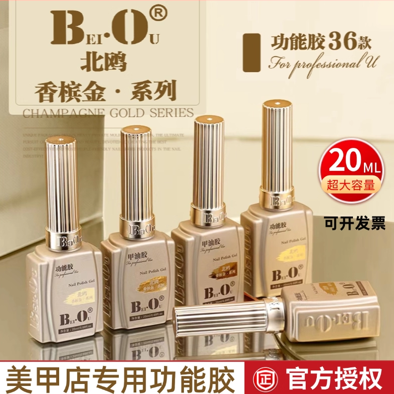 北鸥北欧香槟金底胶美甲店专用钢化封层指甲油胶加固胶套装
