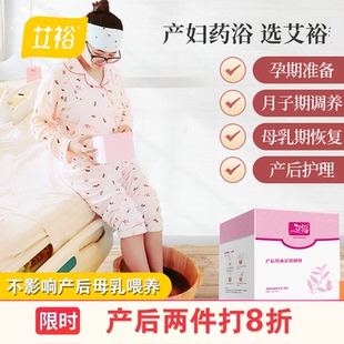 艾裕产后泡脚中草药包月子病调理满月发汗泡澡驱寒排毒熏蒸