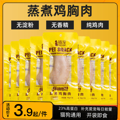 鸡胸肉猫咪宠物即食增肥发腮
