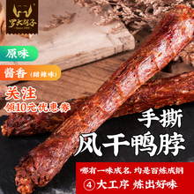 网红零食罗大胡子 手撕鸭脖零食香辣风干鸭脖整根整箱可以吃很久