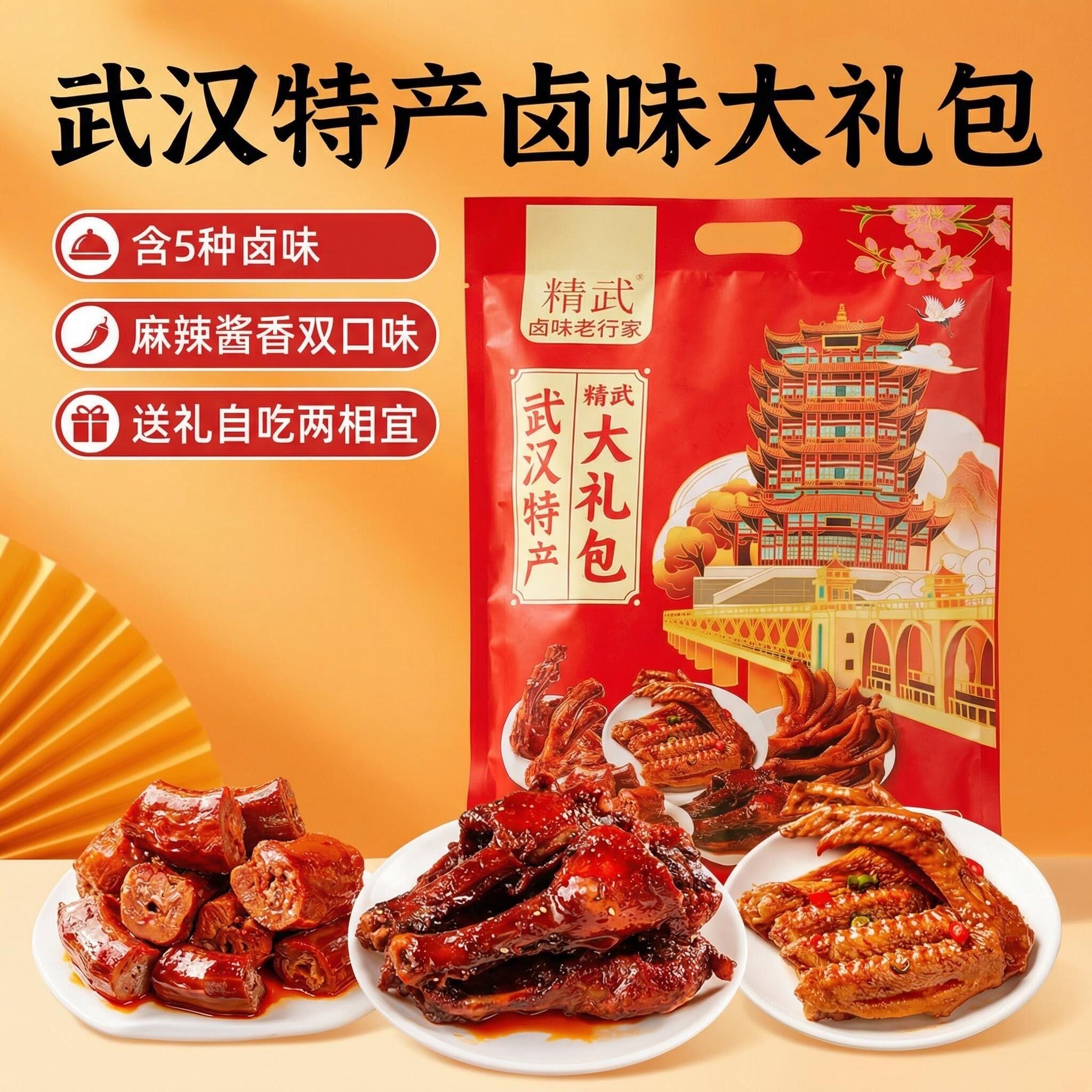 真空包装零食特产卤味精武