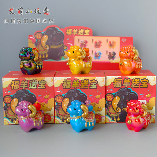 可爱小羊盲盒惊喜羊年玩偶礼品女