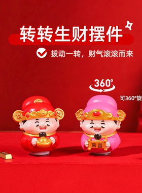转转乐小财神萌粒旋转摆件