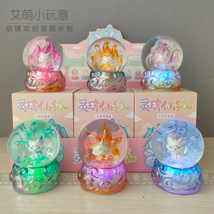 官方正版新款灵瑞仙狐水晶球盲盒发光创意九尾狐手办送女孩子礼物