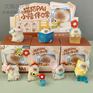 猫猫PAI小陪伴日常盲盒正品 可爱送女生礼物小猫创意桌面摆件正版
