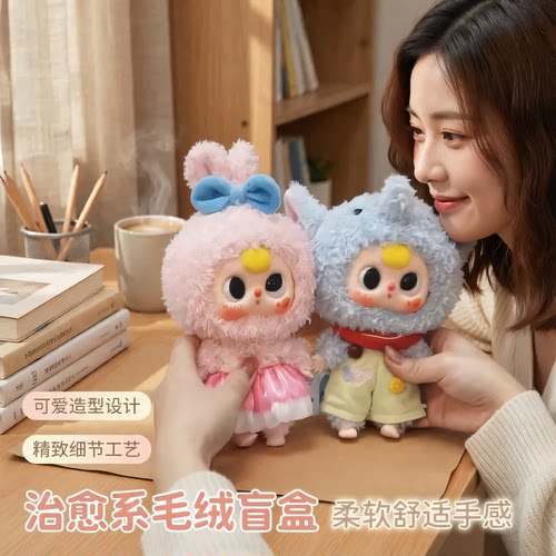 清仓价正版娃三岁幼稚园毛绒盲盒治愈女生闺蜜生日礼物手办公仔女