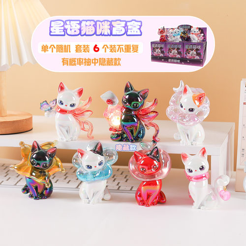 正版星语猫咪盲盒女孩生日小礼物