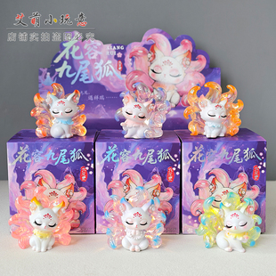 可爱国潮花容九尾狐盲盒创意卡通家居装饰桌面摆件文创伴手礼物女