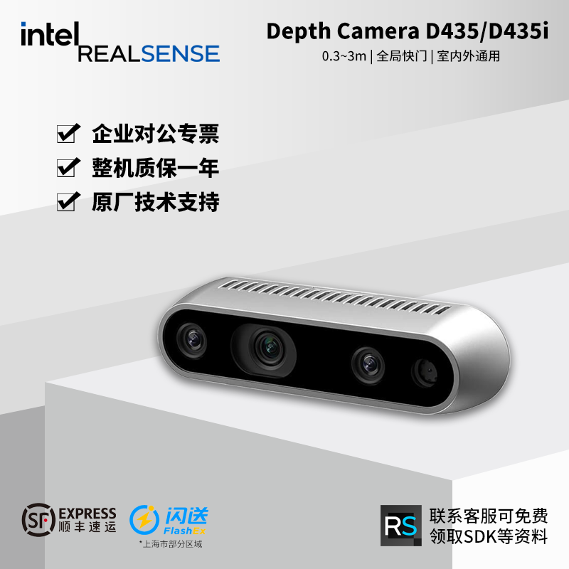 intel英特尔RealSense D435/D435i深度实感摄像头立体感知追踪