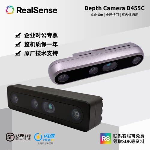 intel英特尔RealSense D455C定制D450模组带国产外壳整机深度相机