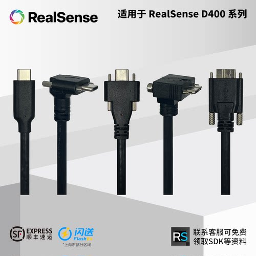 配件realsense数据线type-c