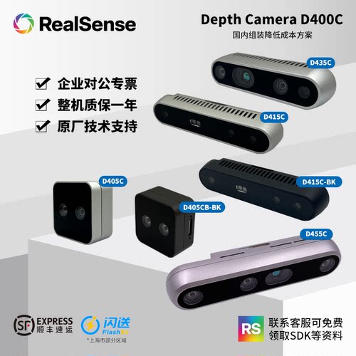 Intel英特尔RealSense D405C/D415C/D435C/D455C双目相机深度摄像