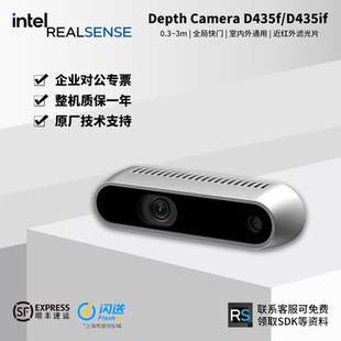 Intel英特尔RealSense深度摄像头D435f 本升级 D435if近红外滤光版