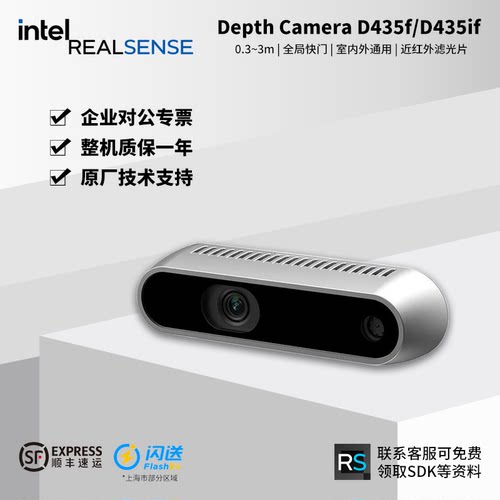 Intel英特尔RealSense深度摄像头D435f/D435if近红外滤光版本升级